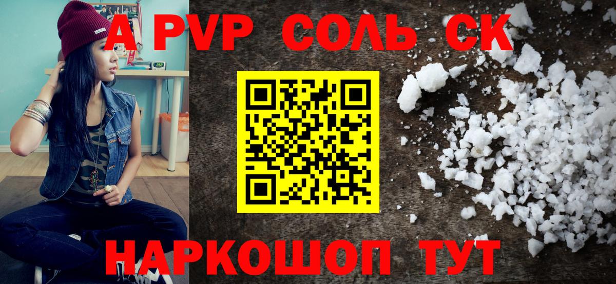 Дедовск  Альфа ПВП  Альфа ПВП Crystall  Вход с VPN  Alfa_PVP Соль 