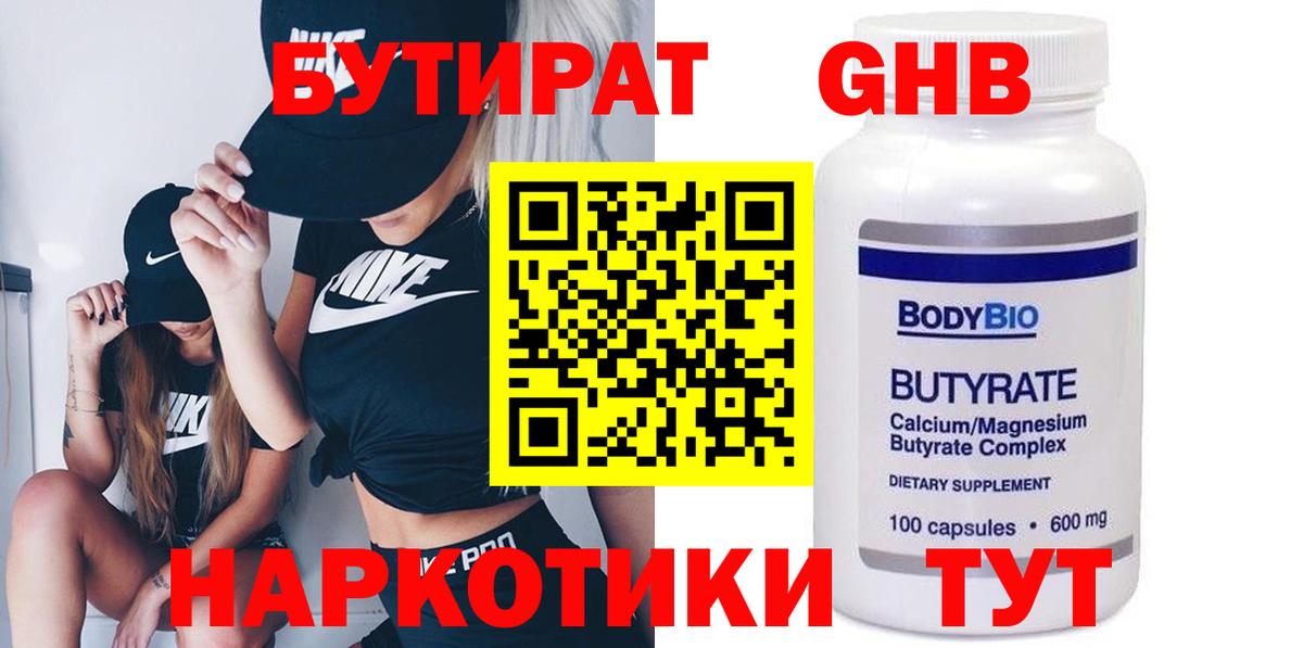 Бутират бутандиол Дедовск