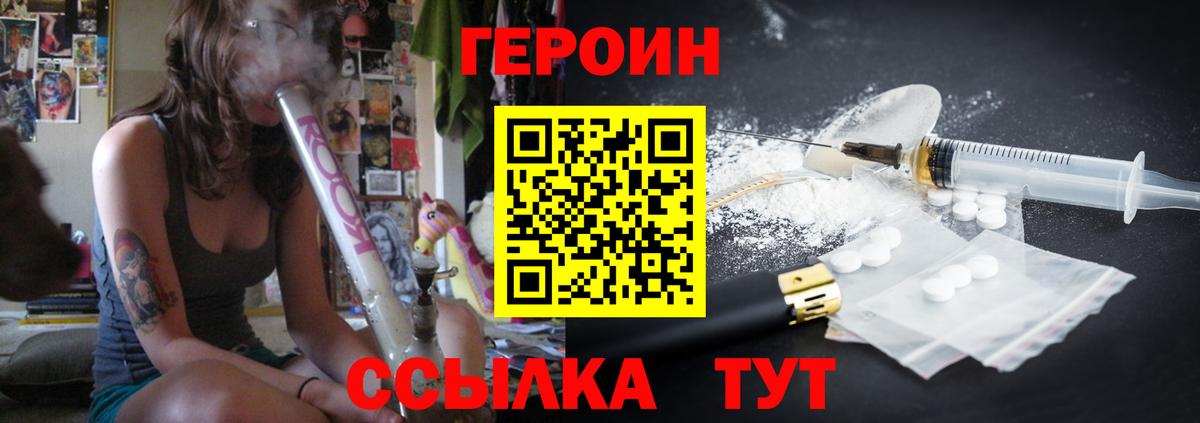 ГЕРОИН герыч  Вход с VPN  Дедовск 
