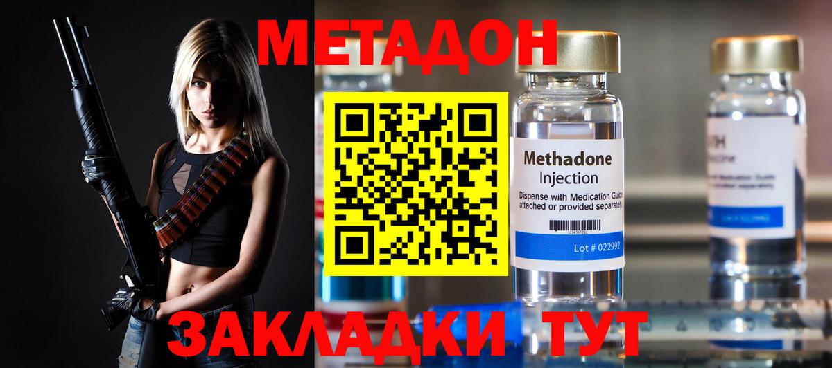 МЕТАДОН кристалл  Метадон белоснежный  Вход с VPN  Дедовск 