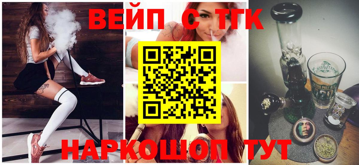 ТГК вейп с тгк Дедовск